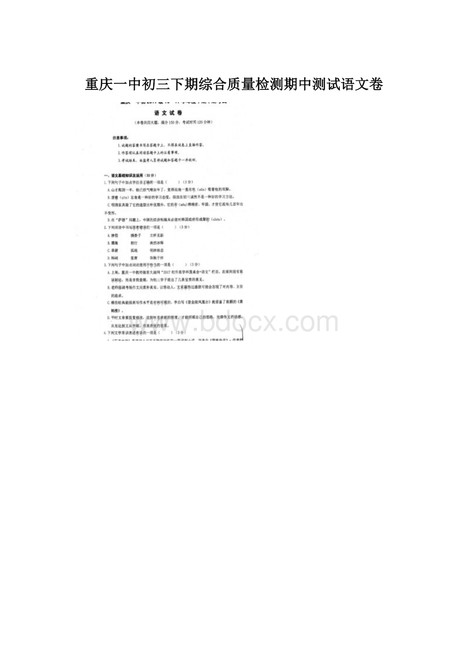 重庆一中初三下期综合质量检测期中测试语文卷.docx