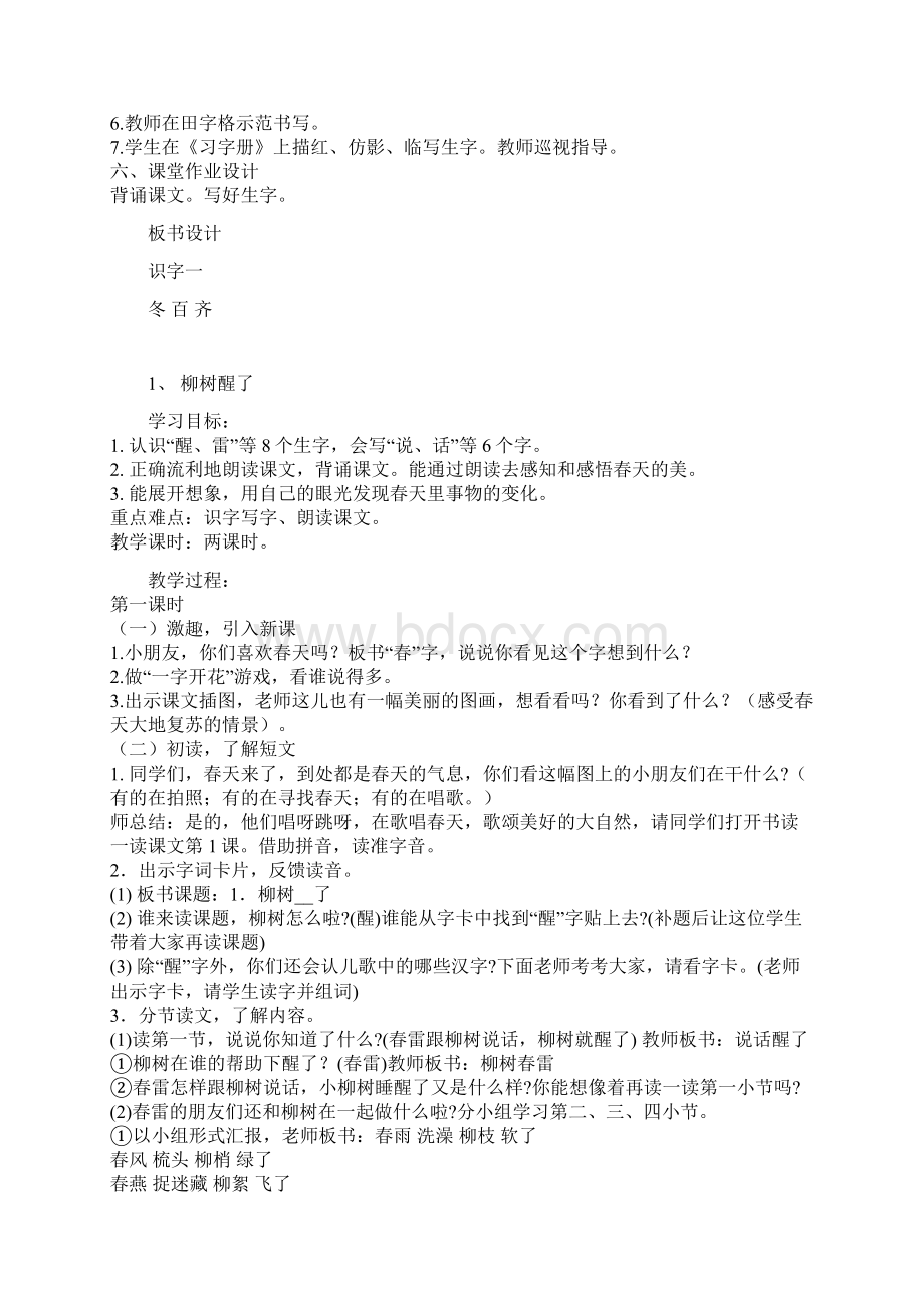 人教版小学一年级语文下册全册教案.docx_第2页