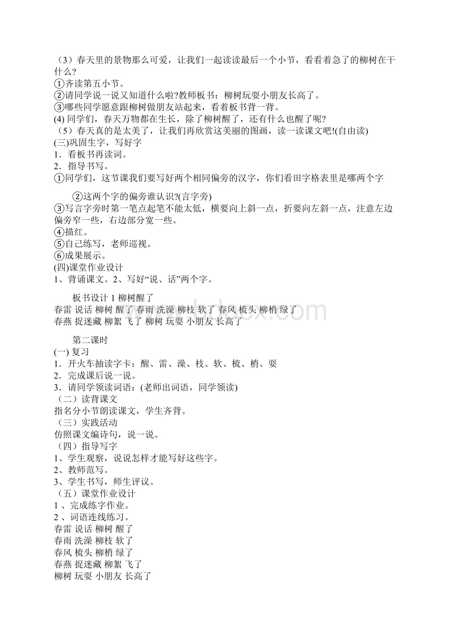 人教版小学一年级语文下册全册教案.docx_第3页