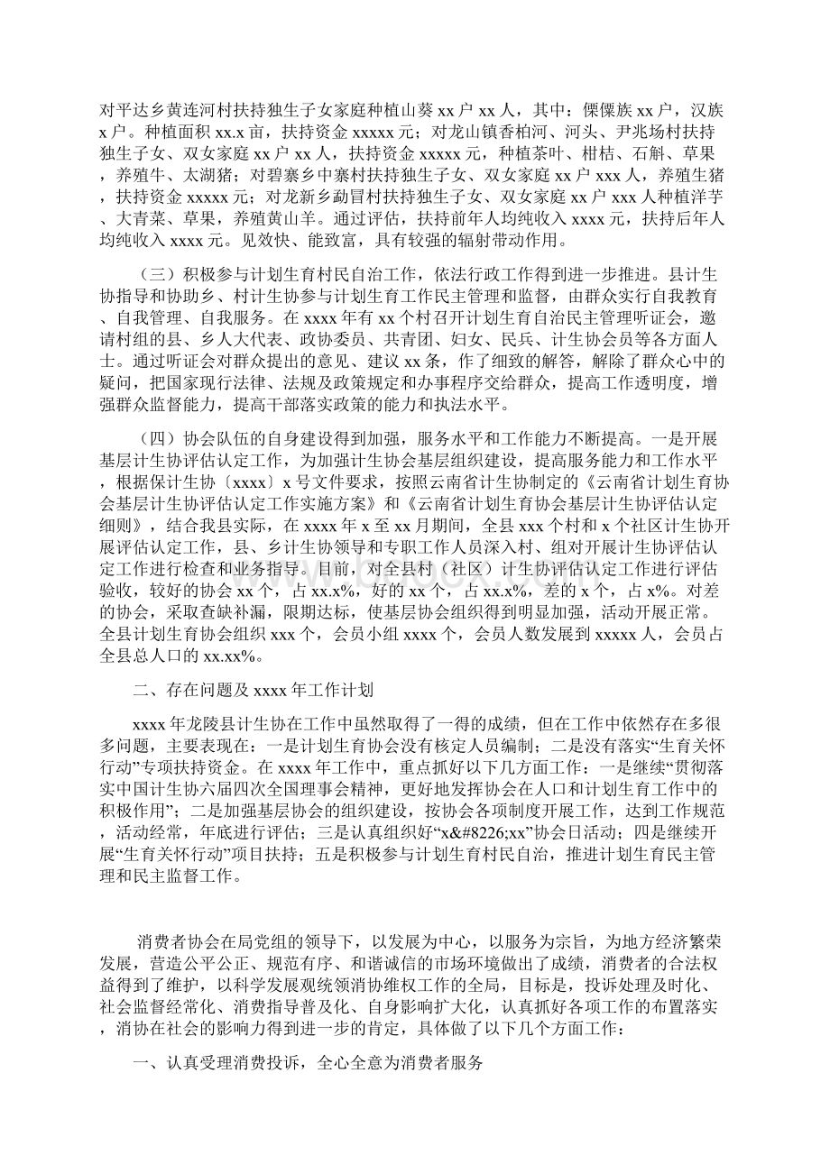 整理计划生育协会年终总结Word下载.docx_第2页