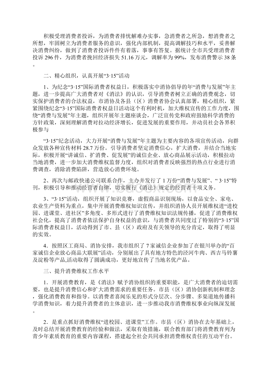 整理计划生育协会年终总结Word下载.docx_第3页