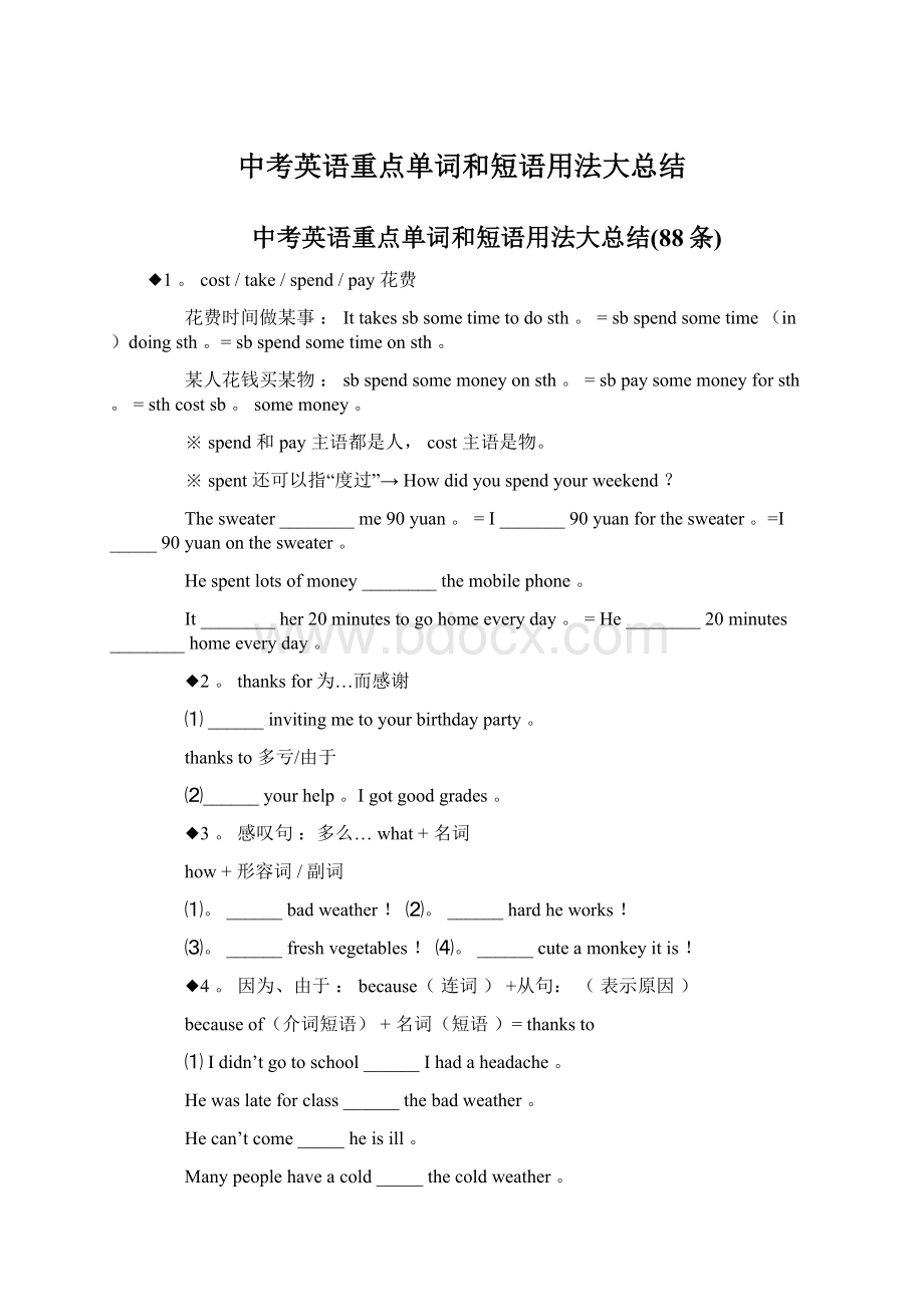 中考英语重点单词和短语用法大总结.docx