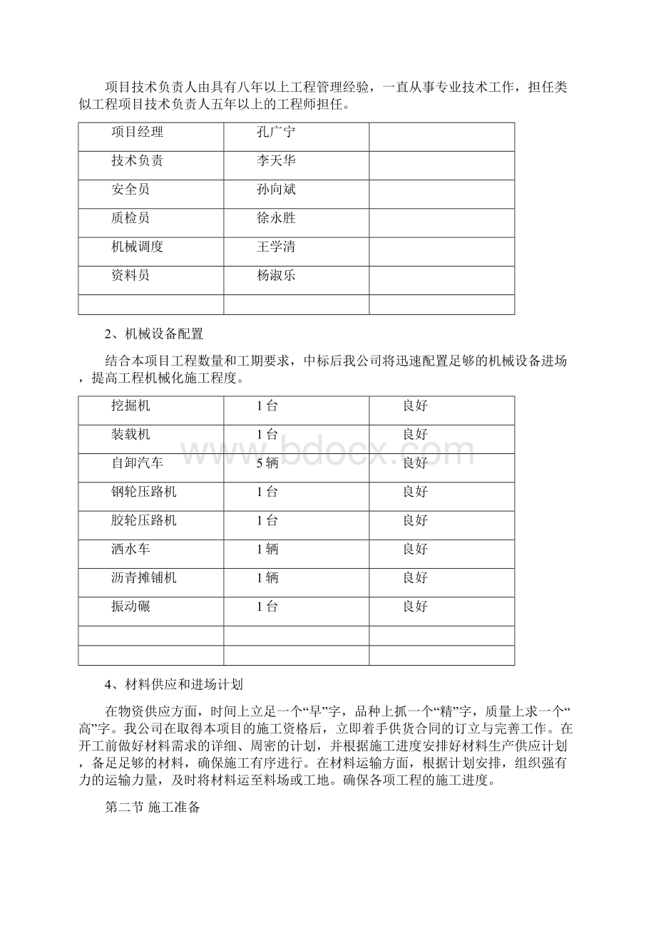 沥青道路施工组织设计.docx_第2页