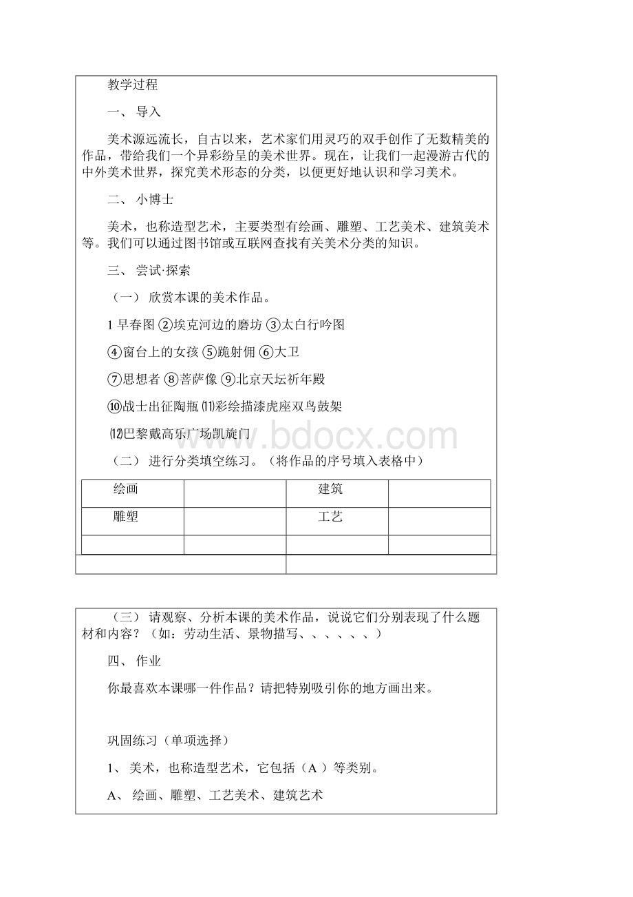 岭南版美术六年级上册全册教案.docx_第3页