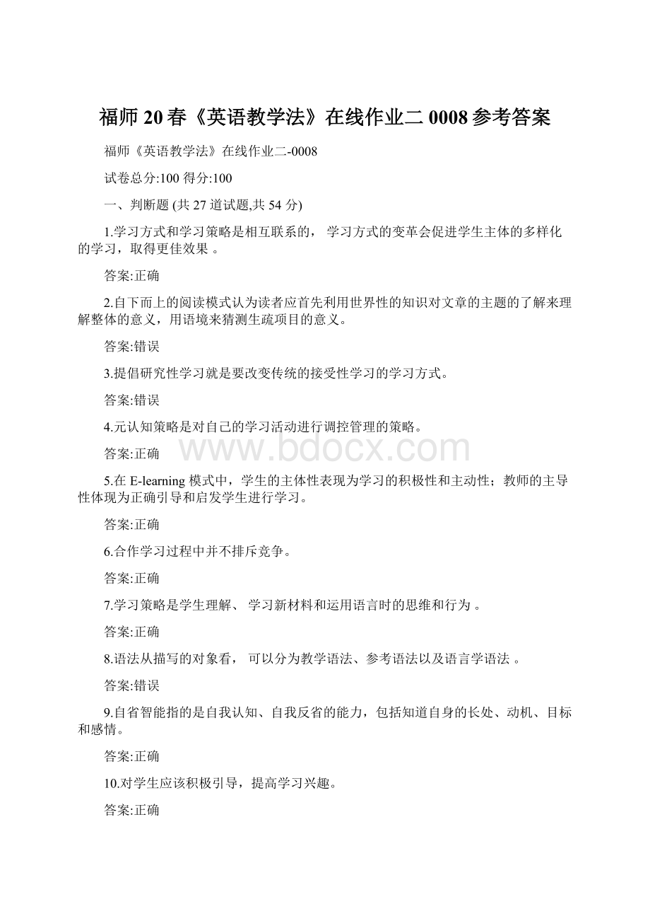 福师20春《英语教学法》在线作业二0008参考答案Word格式.docx