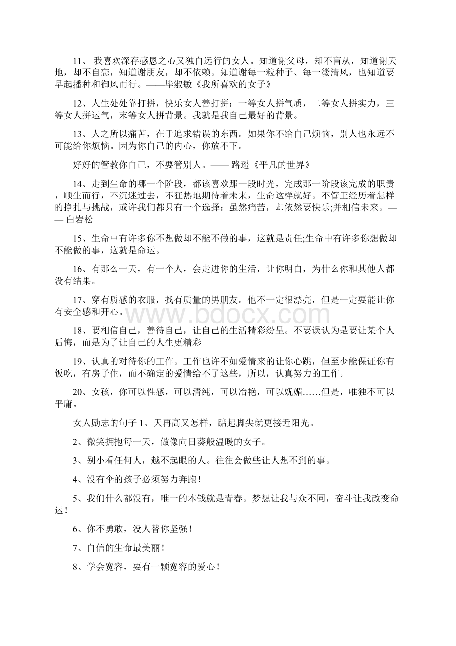 早上女人励志语录经典.docx_第3页