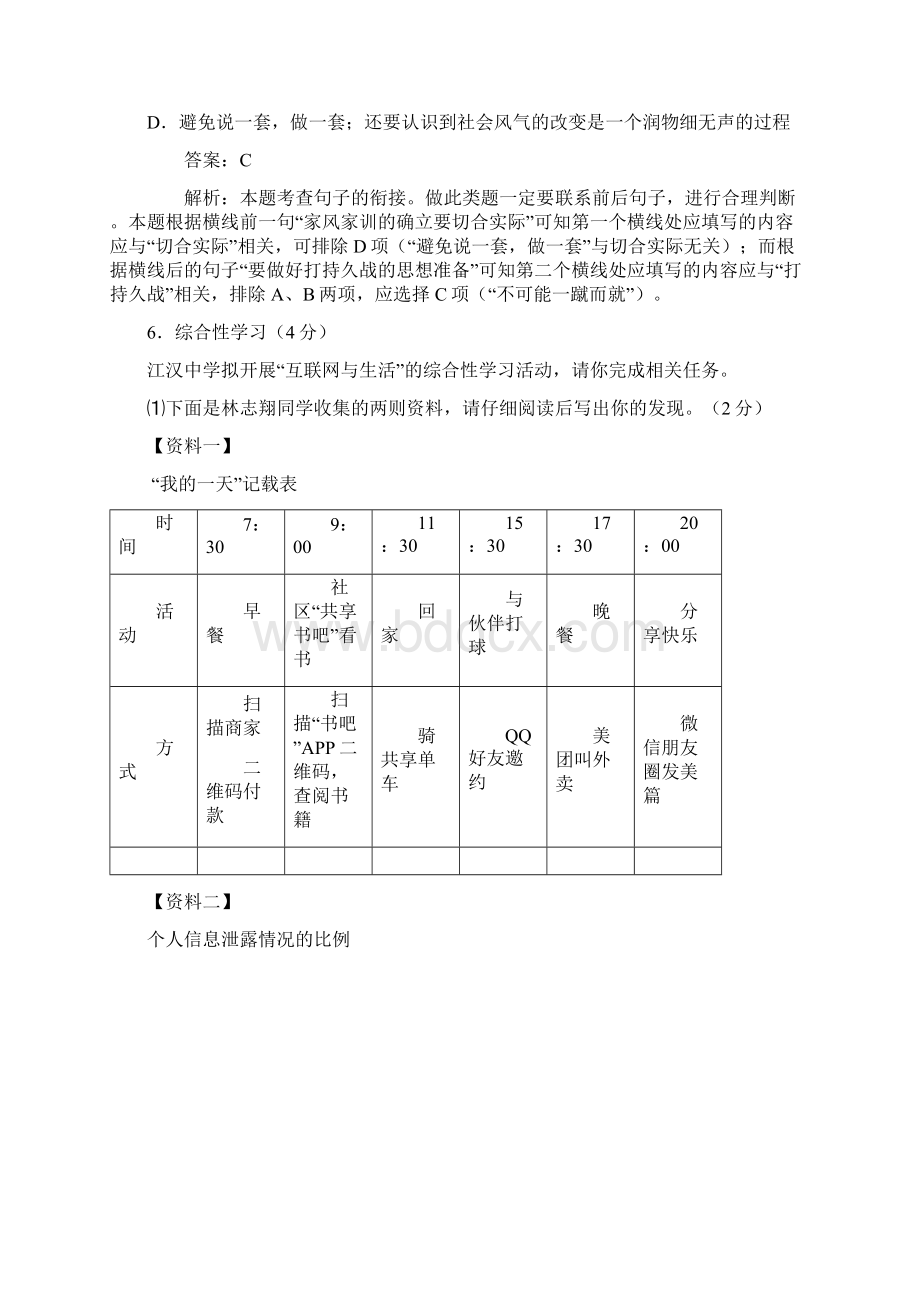 湖北省江汉油田潜江天门仙桃中考语文试题含答案.docx_第3页