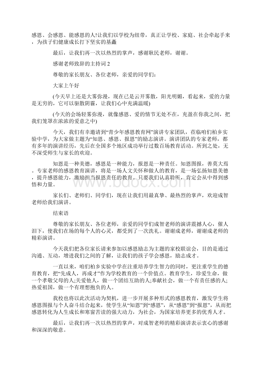 感谢老师致辞的主持词.docx_第2页