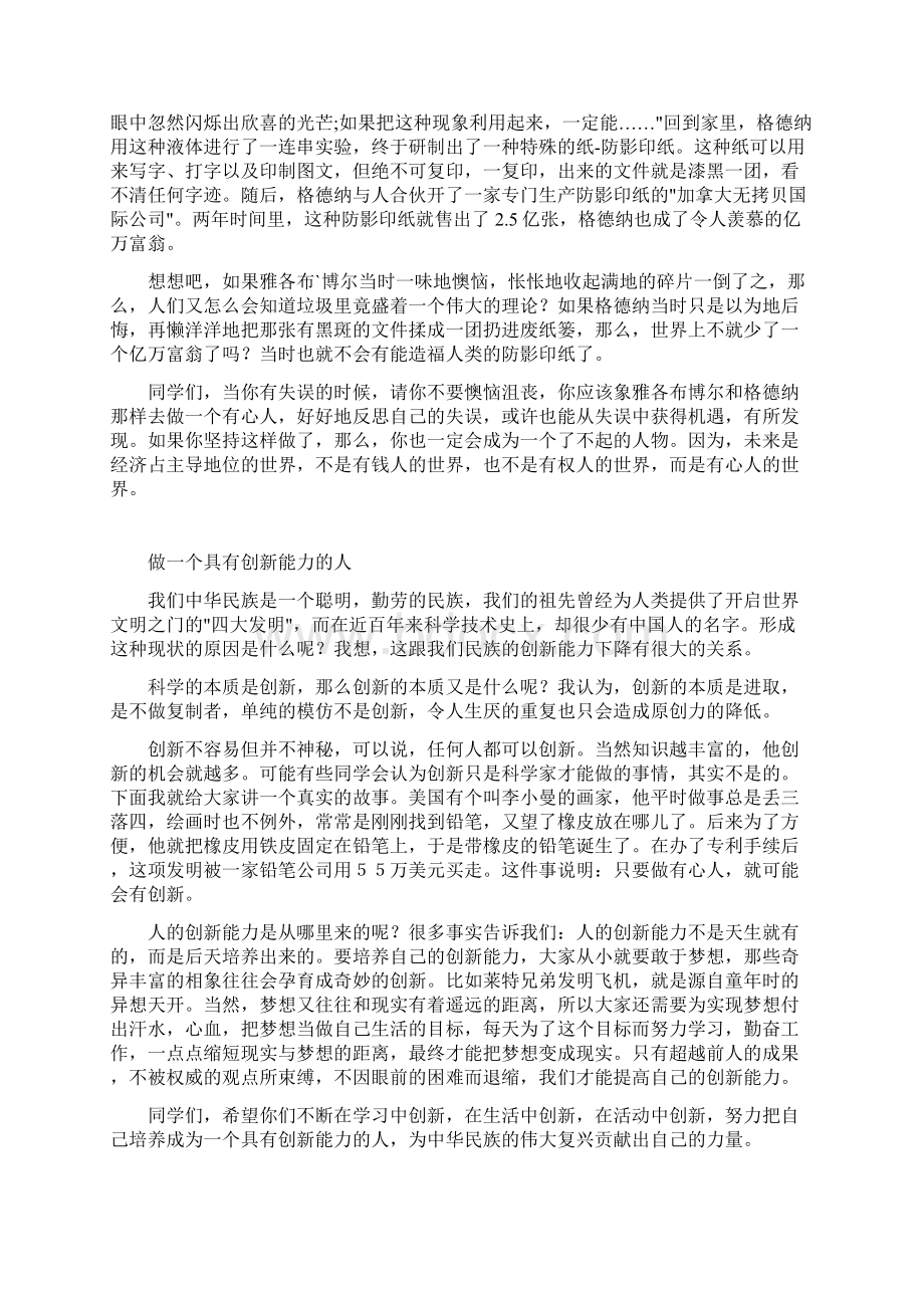 六二班国旗下演讲文档格式.docx_第3页