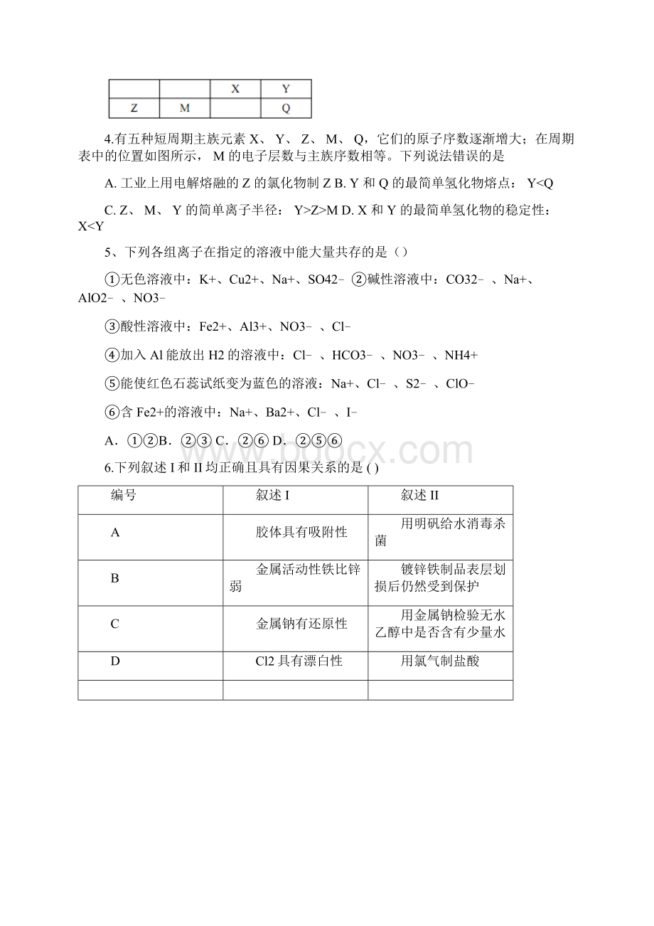 精品届高三化学上学期第二次月考试题1Word版.docx_第2页