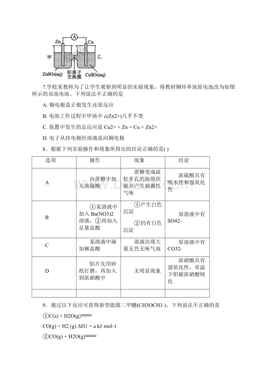 精品届高三化学上学期第二次月考试题1Word版.docx_第3页