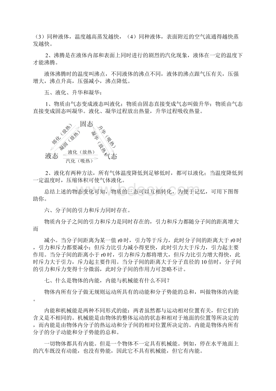 九年级物理中考专题复习 第7单元 热现象 内能Word文档下载推荐.docx_第3页