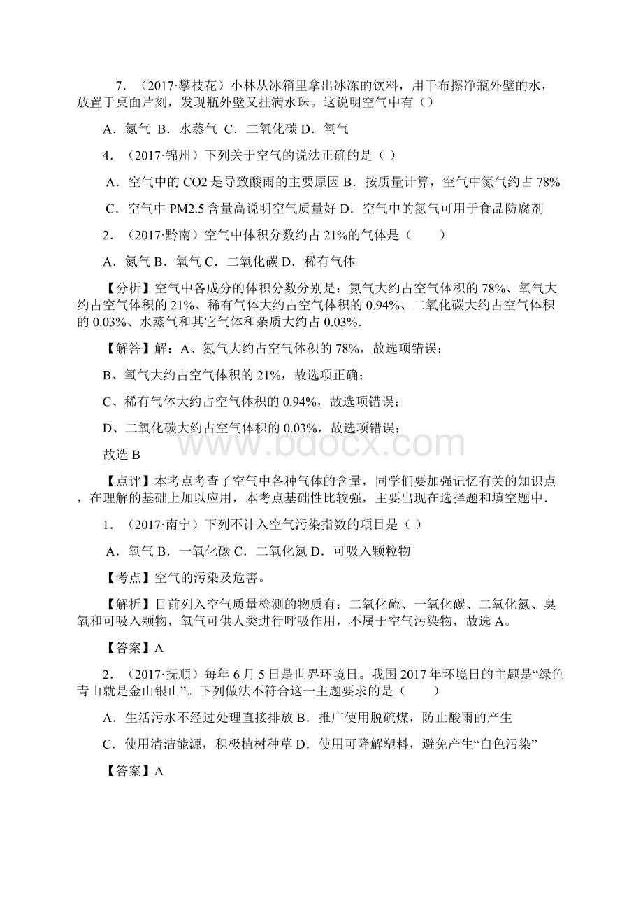 中考复习中考化学试题汇编考点03空气精选140套中考题文档格式.docx_第2页