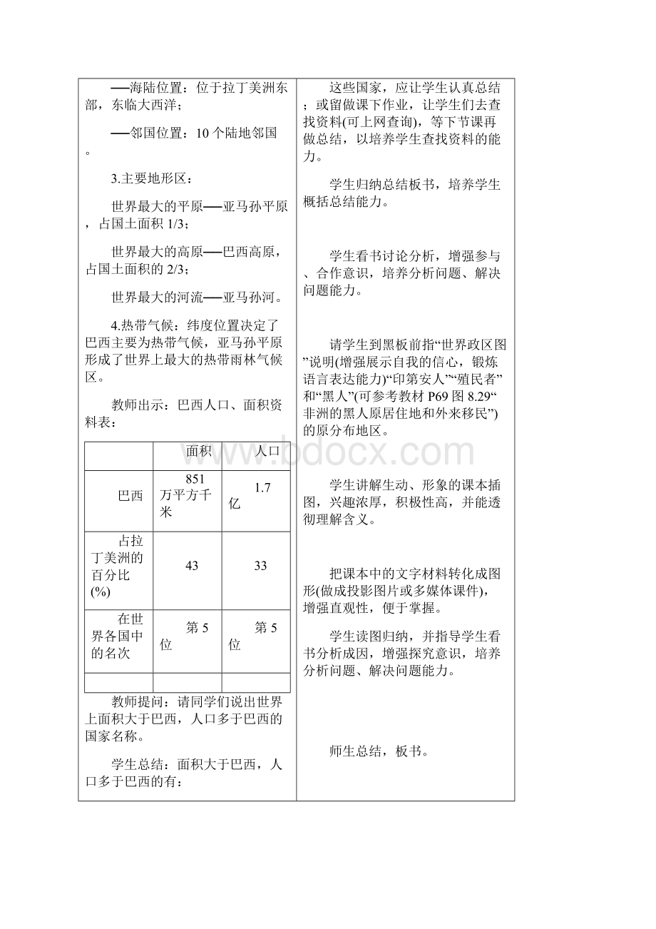 精品七年级地理下册第九章第二节巴西教案4新版新人教版.docx_第3页