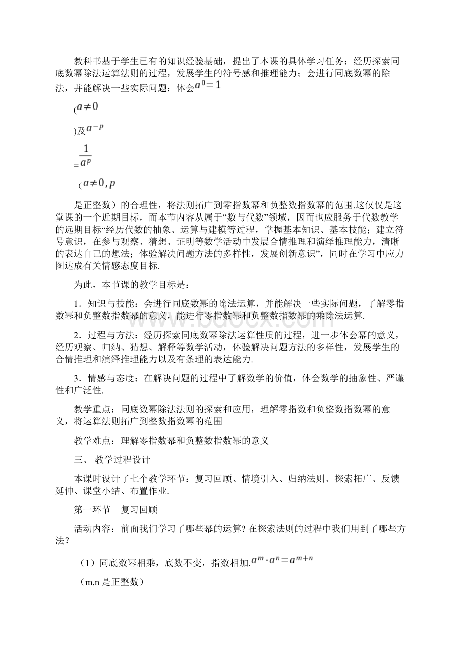 同底数幂的除法一教学设计.docx_第2页