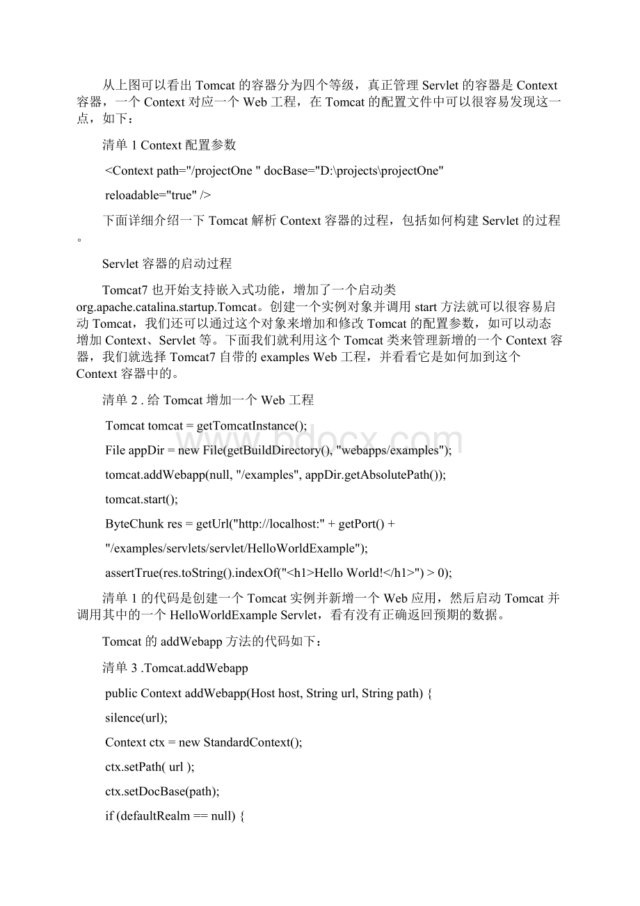 Servlet 工作原理解析.docx_第2页