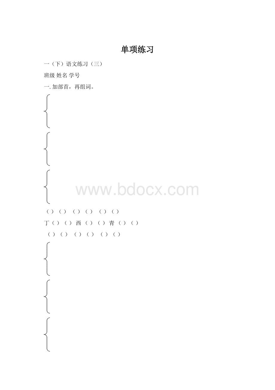 单项练习Word格式文档下载.docx