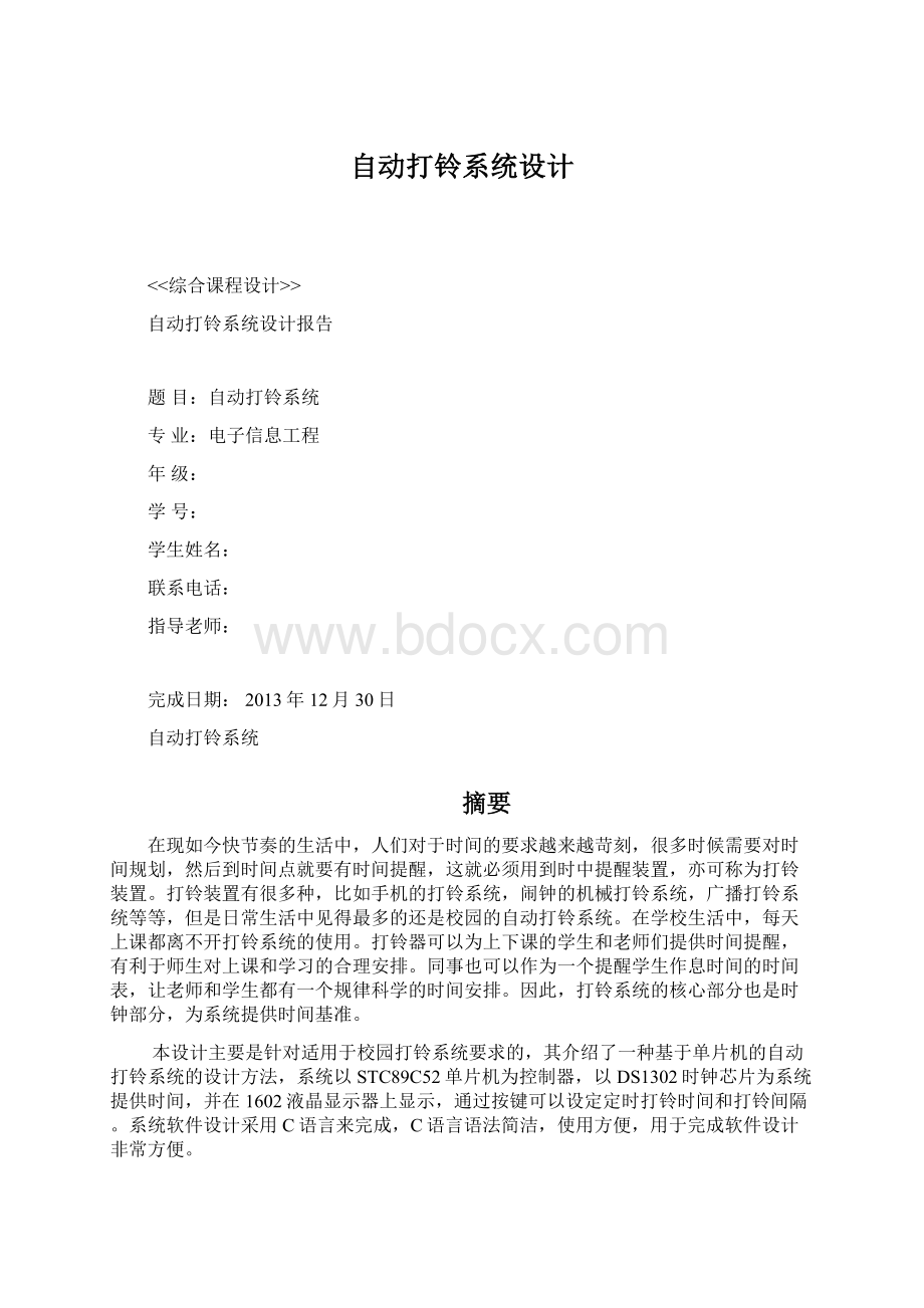 自动打铃系统设计.docx_第1页