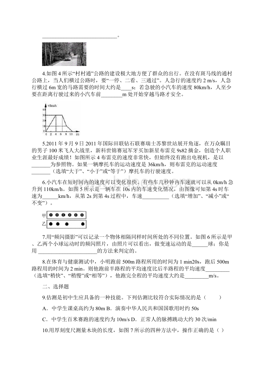 沪教版八年级物理各章节能力测试题含答案.docx_第2页