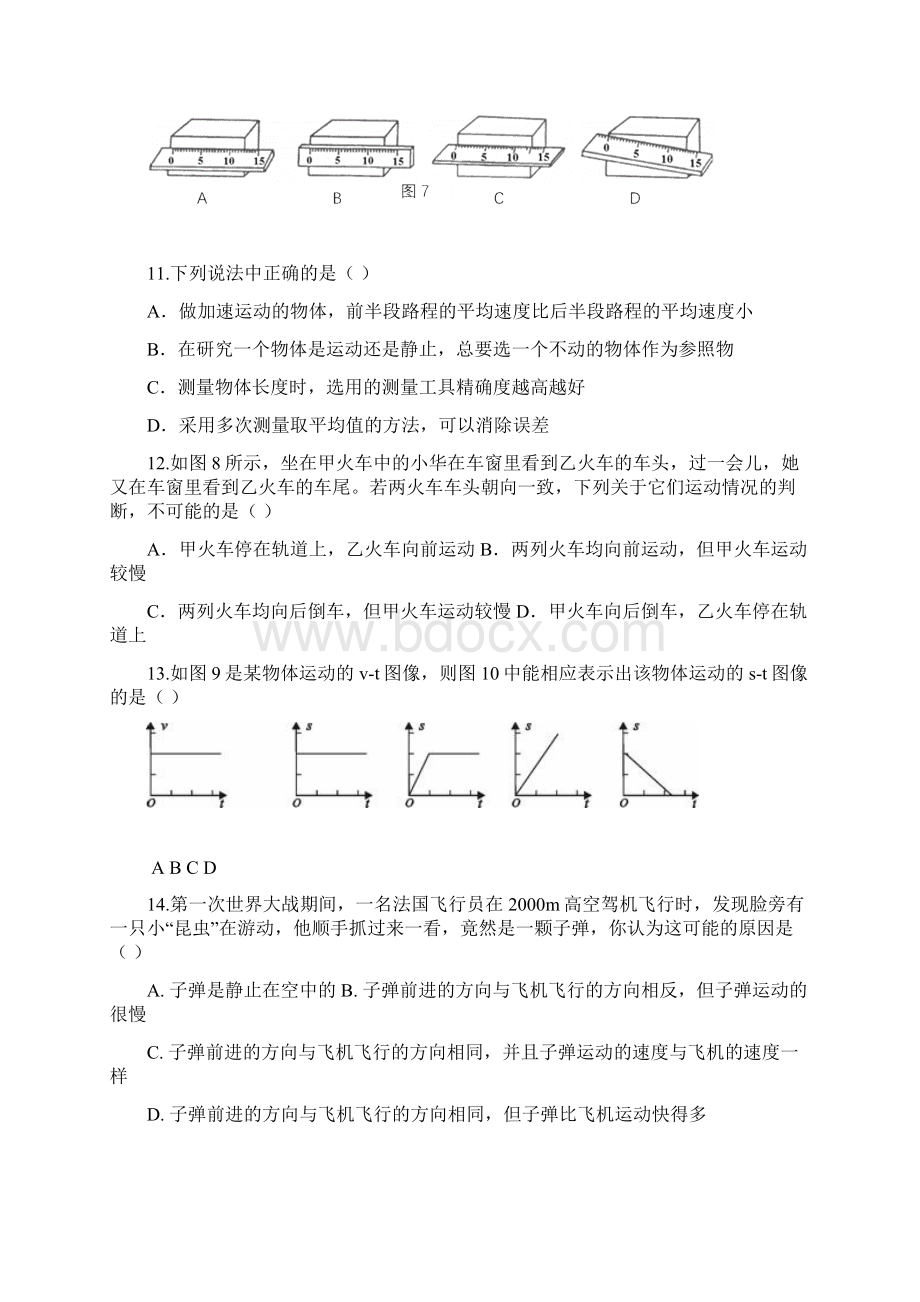 沪教版八年级物理各章节能力测试题含答案.docx_第3页