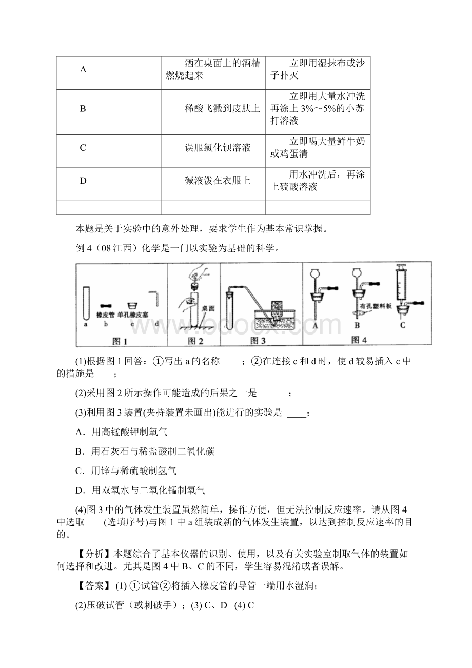 意外事故处理2.docx_第2页