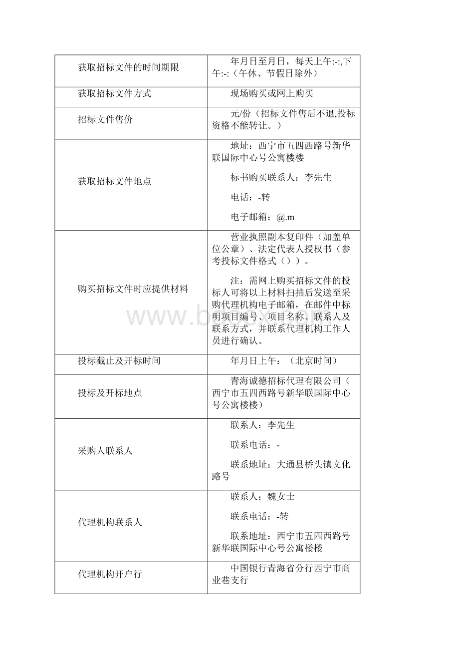 大通回族土族自治县人民医院信息化设备采购项目Word文档下载推荐.docx_第3页