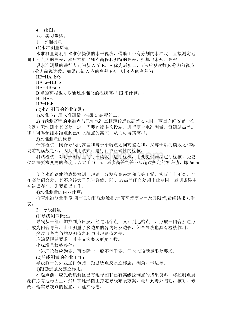 XX年大学生工程测量实习报告.docx_第3页