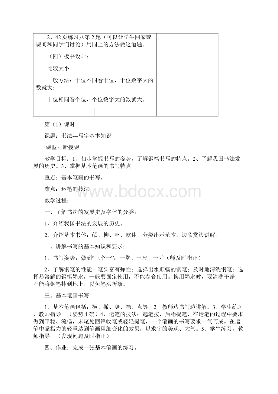 一年级数学下册45数的顺序和比较大小习题课教案新人教版.docx_第3页