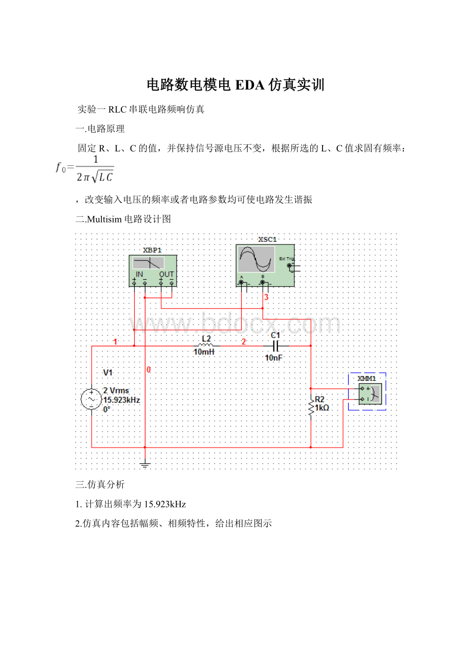 电路数电模电EDA仿真实训.docx