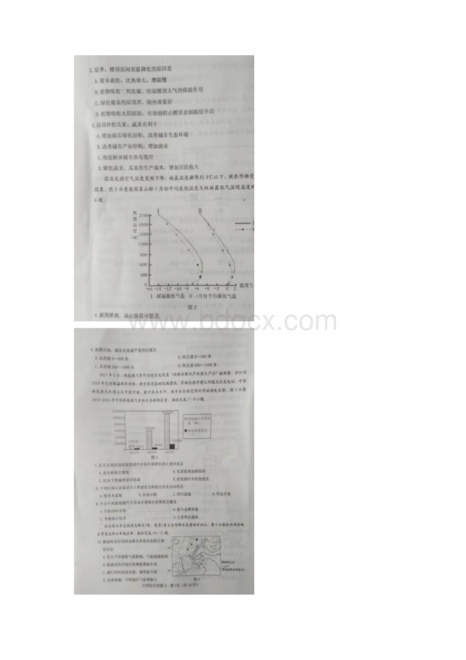 高三文综适应性考试试题扫描版.docx_第2页