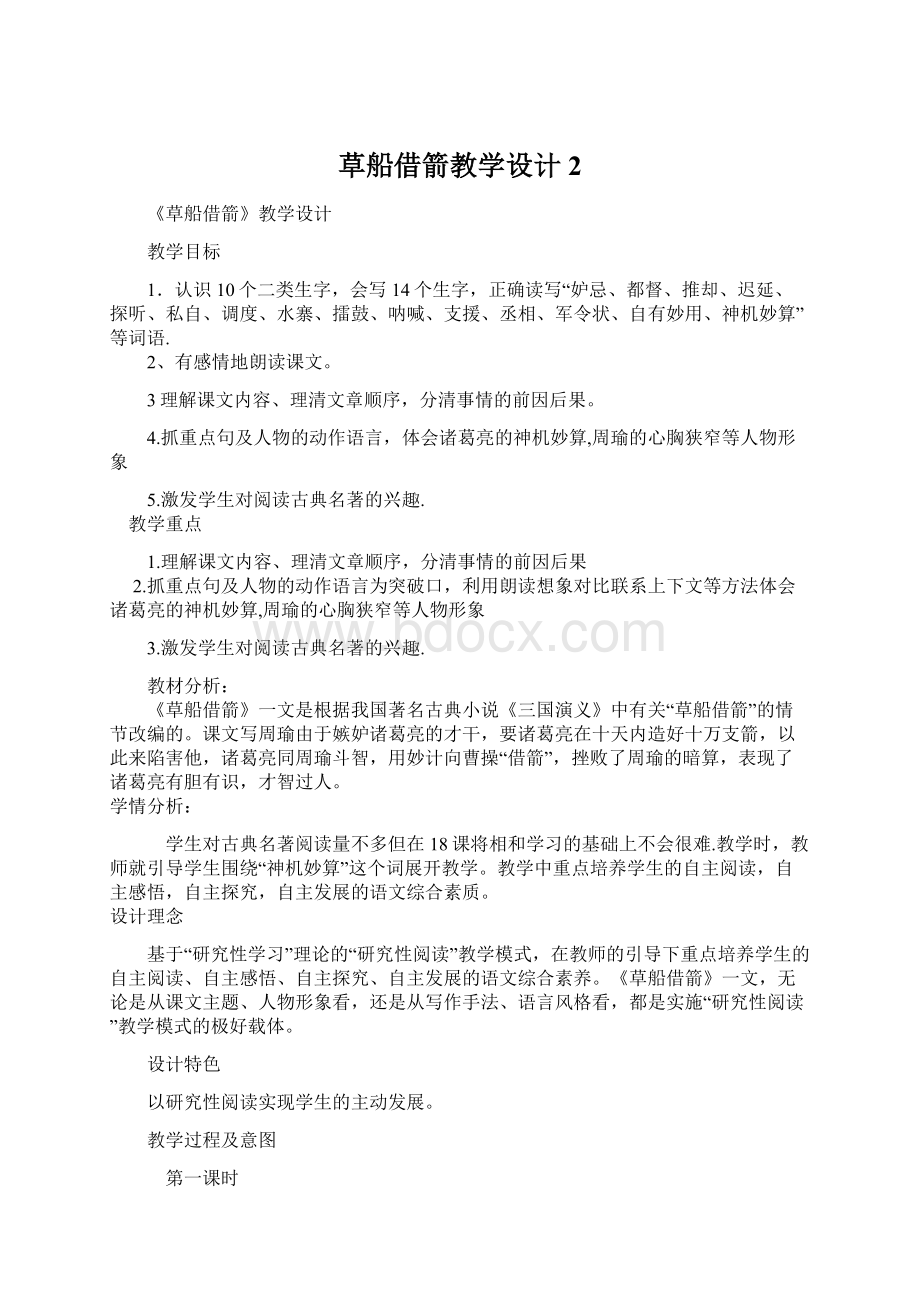 草船借箭教学设计2Word文档下载推荐.docx