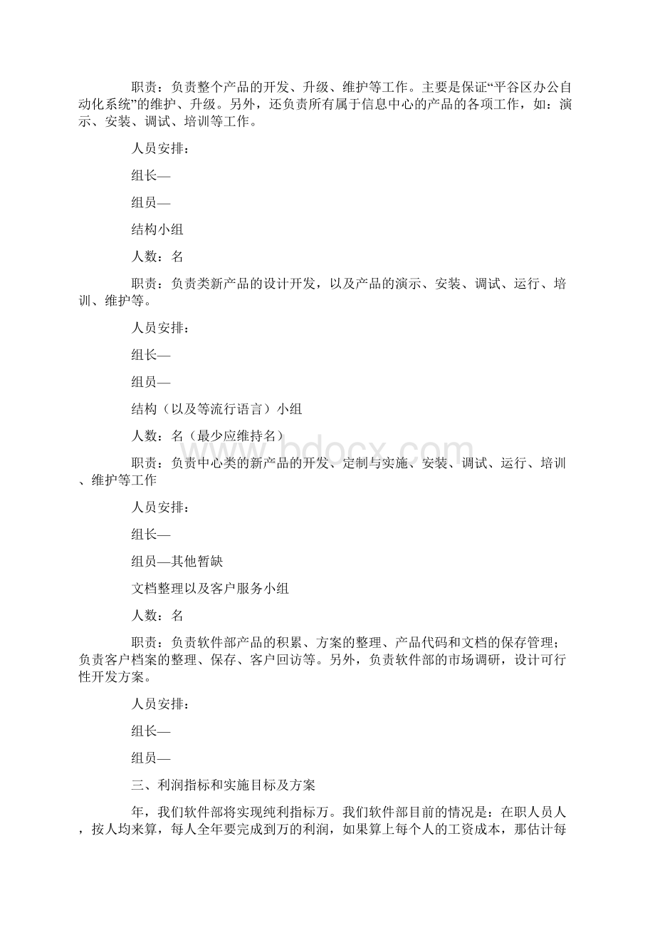 述职报告软件部经理.docx_第2页