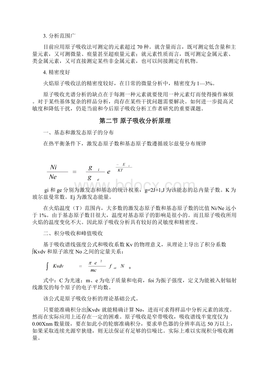 原子吸收光谱分析文档格式.docx_第2页