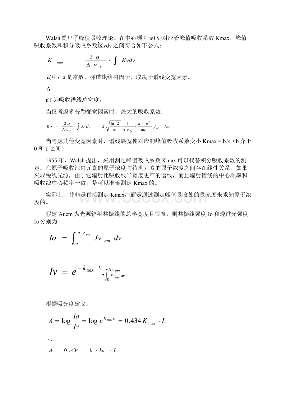 原子吸收光谱分析文档格式.docx_第3页