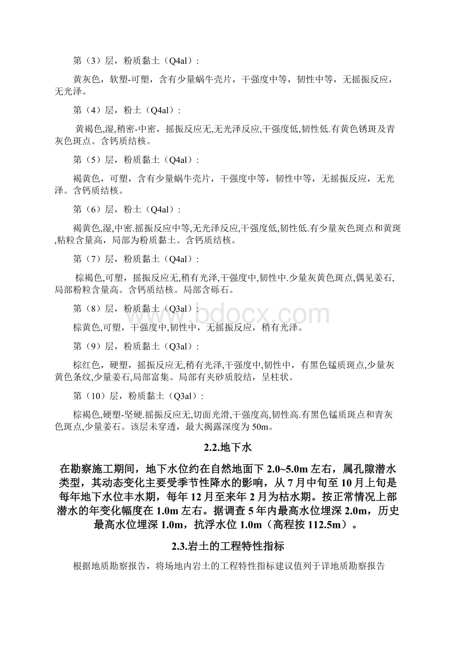 深基坑方案.docx_第2页