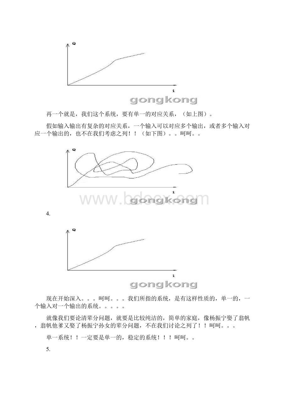 讲讲工控人最纠结的PID吧Word格式.docx_第2页