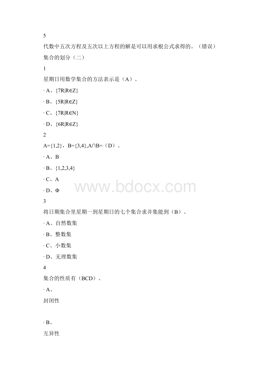 数学的思维方式与创新尔雅答案100分.docx_第2页