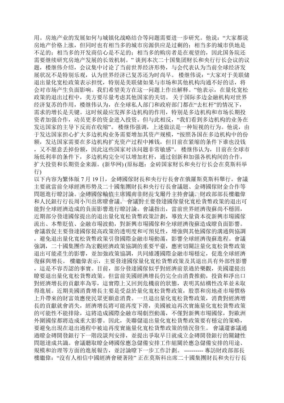 楼继伟不排除美国再次实施量化宽松政策可能Word下载.docx_第2页