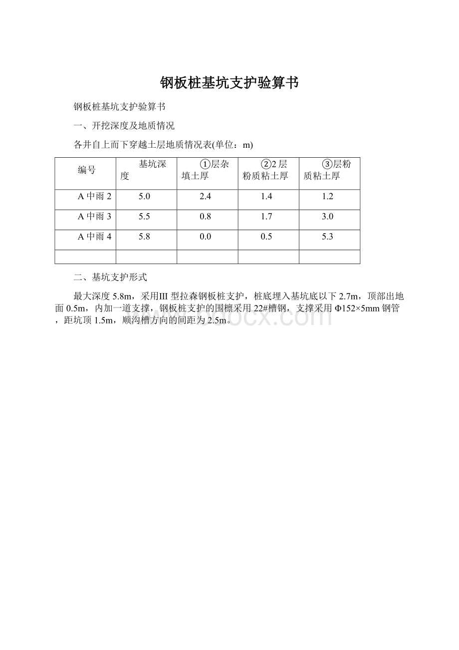 钢板桩基坑支护验算书.docx_第1页