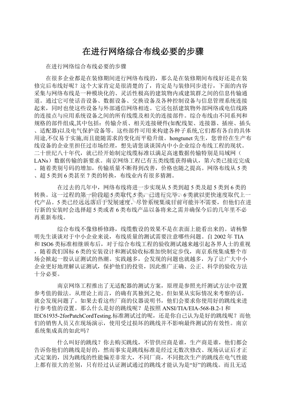 在进行网络综合布线必要的步骤Word下载.docx