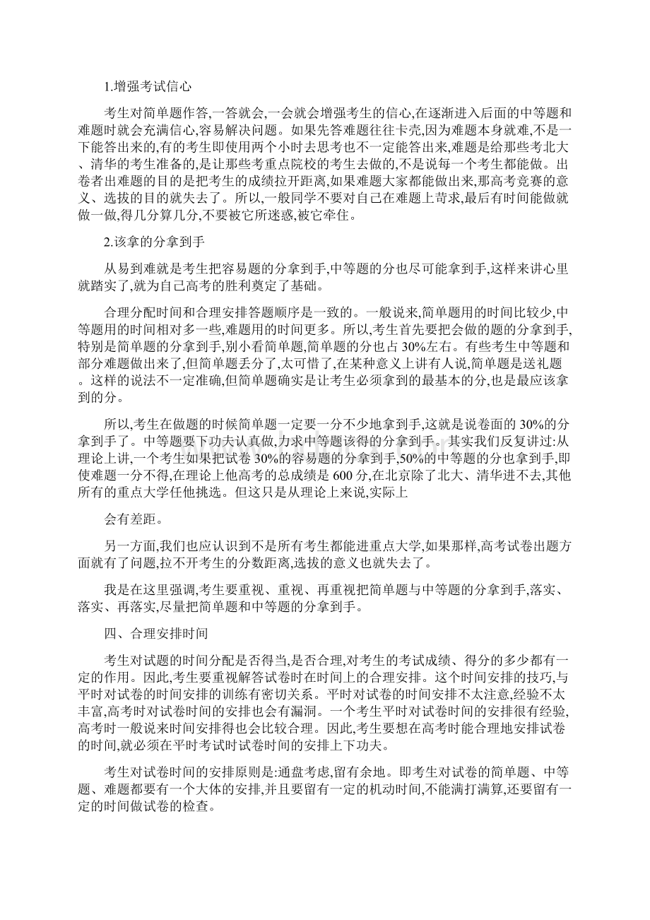 考试的策略和技巧.docx_第2页