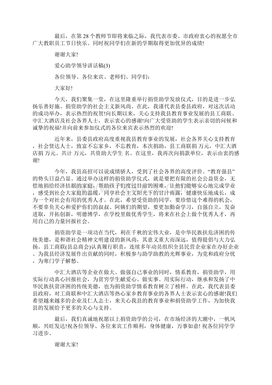 爱心助学领导讲话稿5篇Word文档下载推荐.docx_第3页