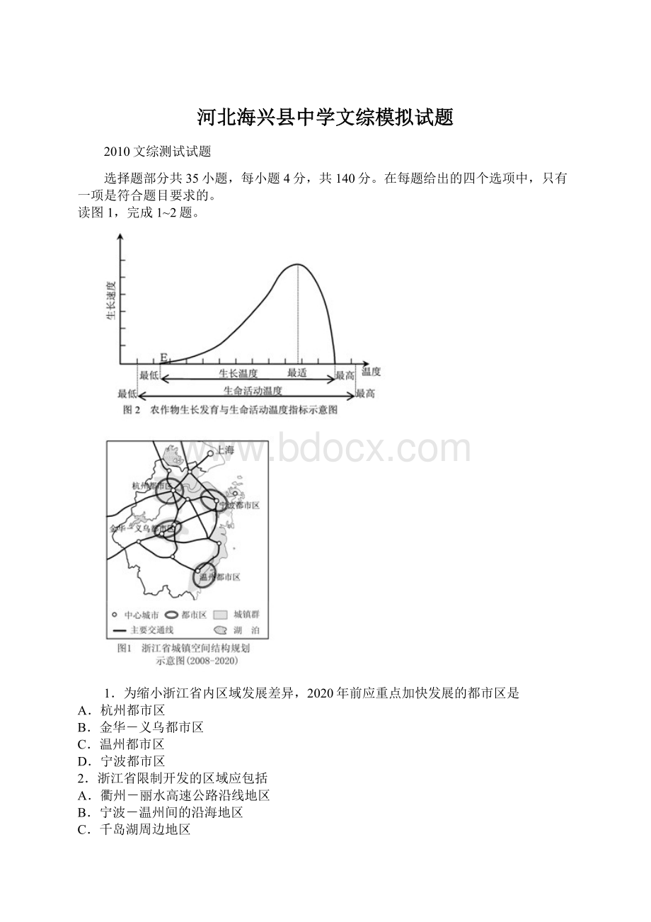 河北海兴县中学文综模拟试题.docx_第1页