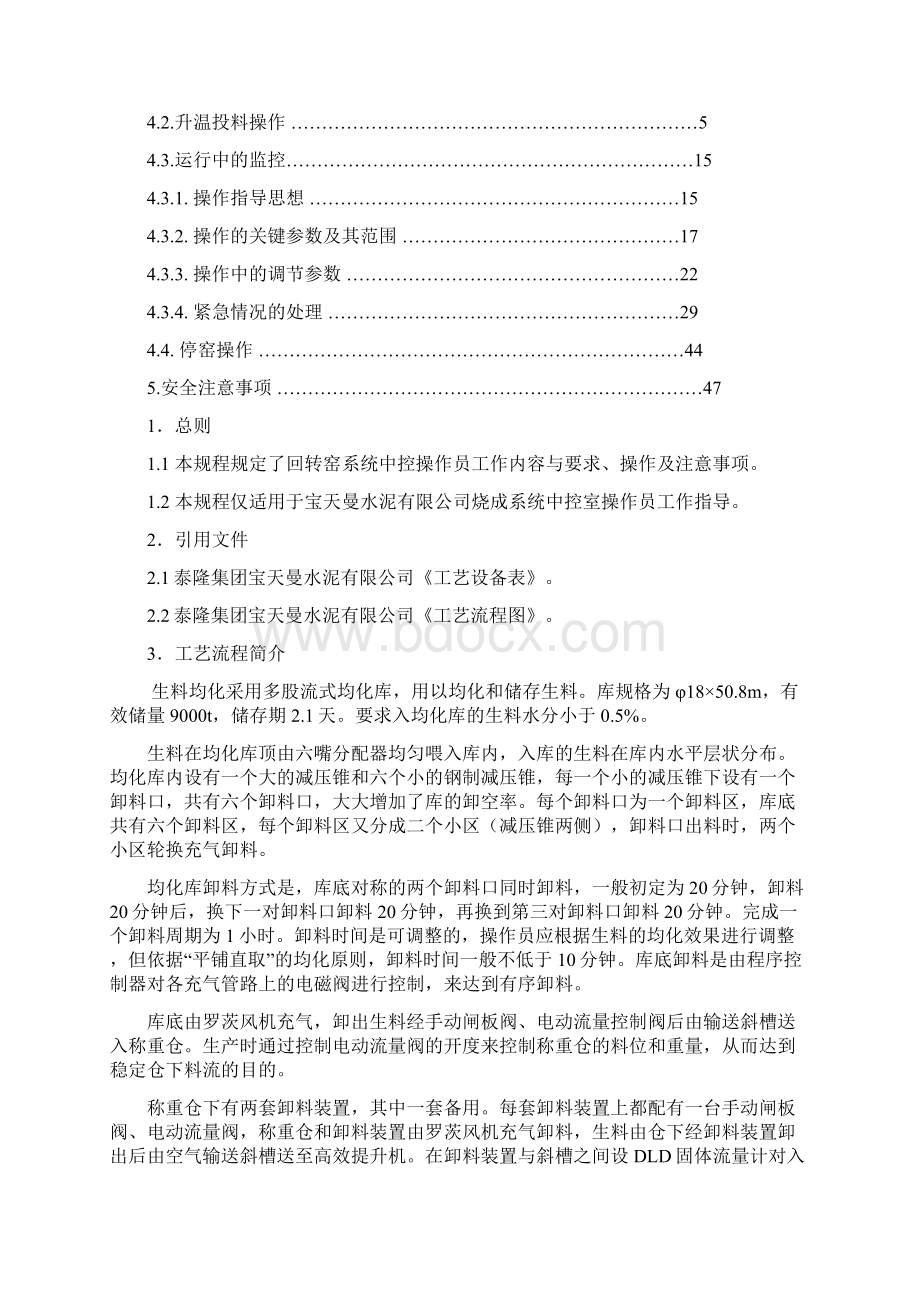 窑系统操作规程.docx_第2页