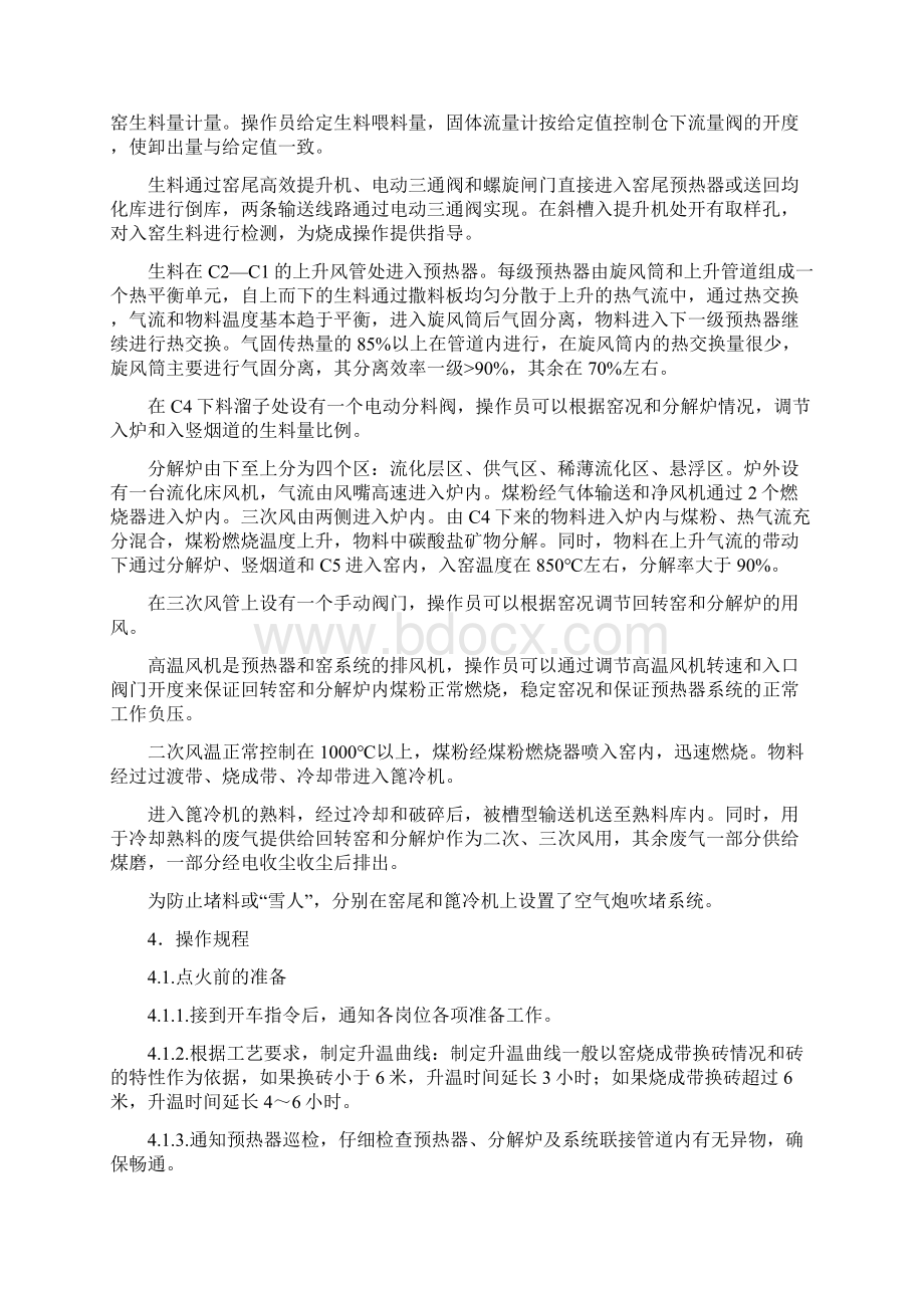 窑系统操作规程文档格式.docx_第3页