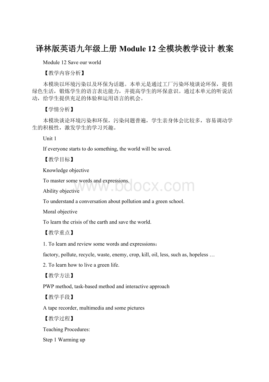 译林版英语九年级上册 Module 12 全模块教学设计 教案Word文件下载.docx