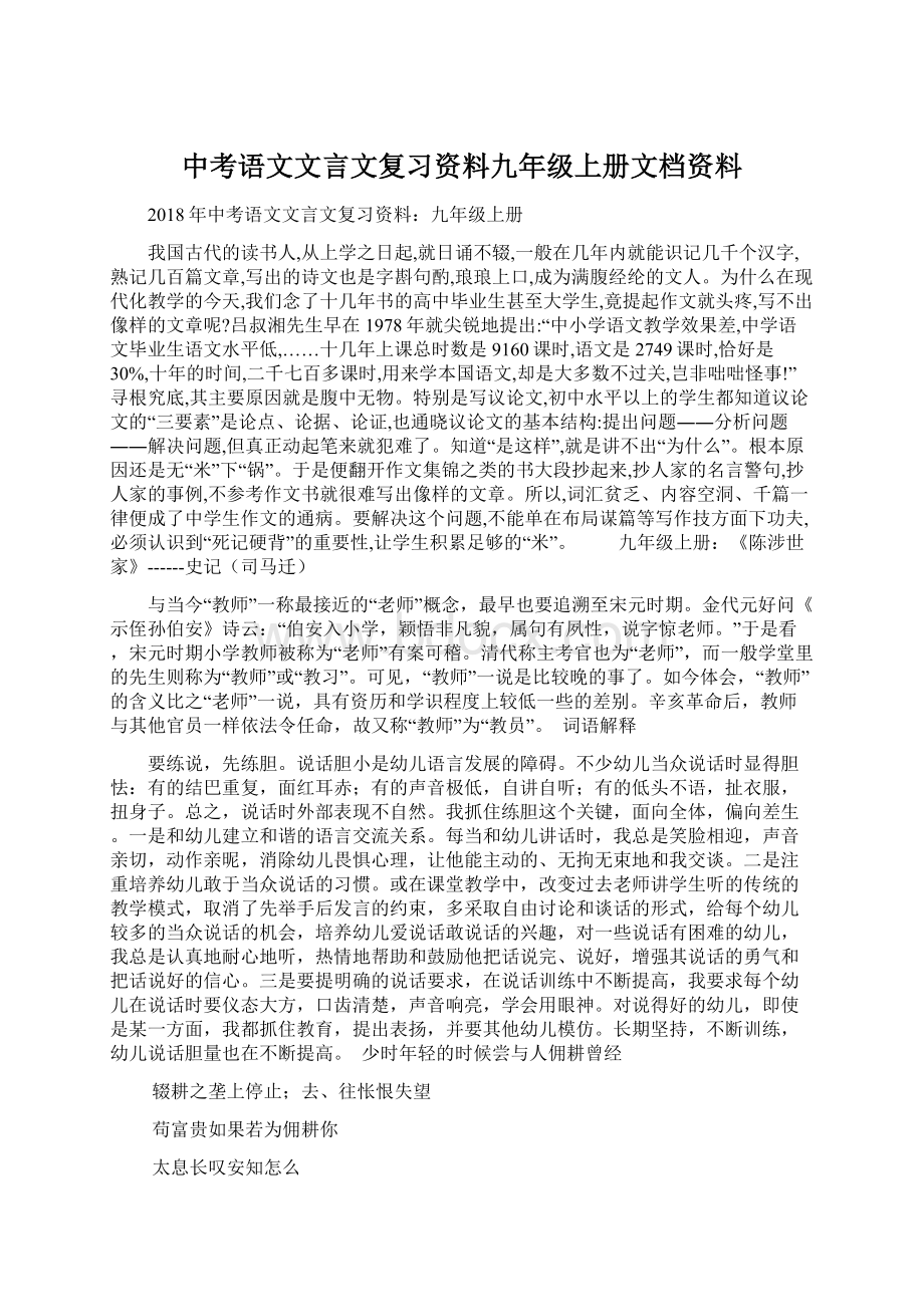 中考语文文言文复习资料九年级上册文档资料Word格式.docx