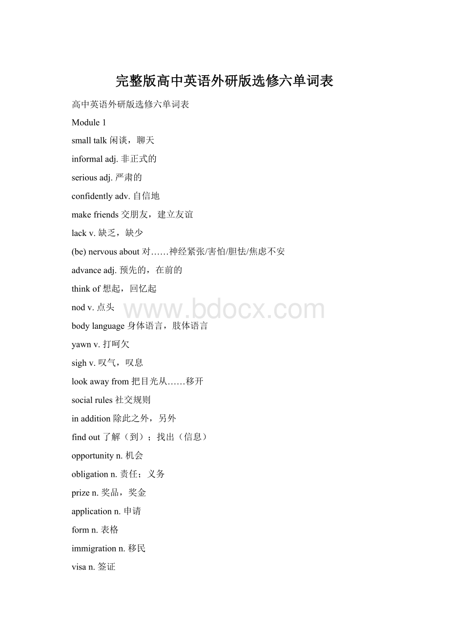 完整版高中英语外研版选修六单词表Word下载.docx_第1页