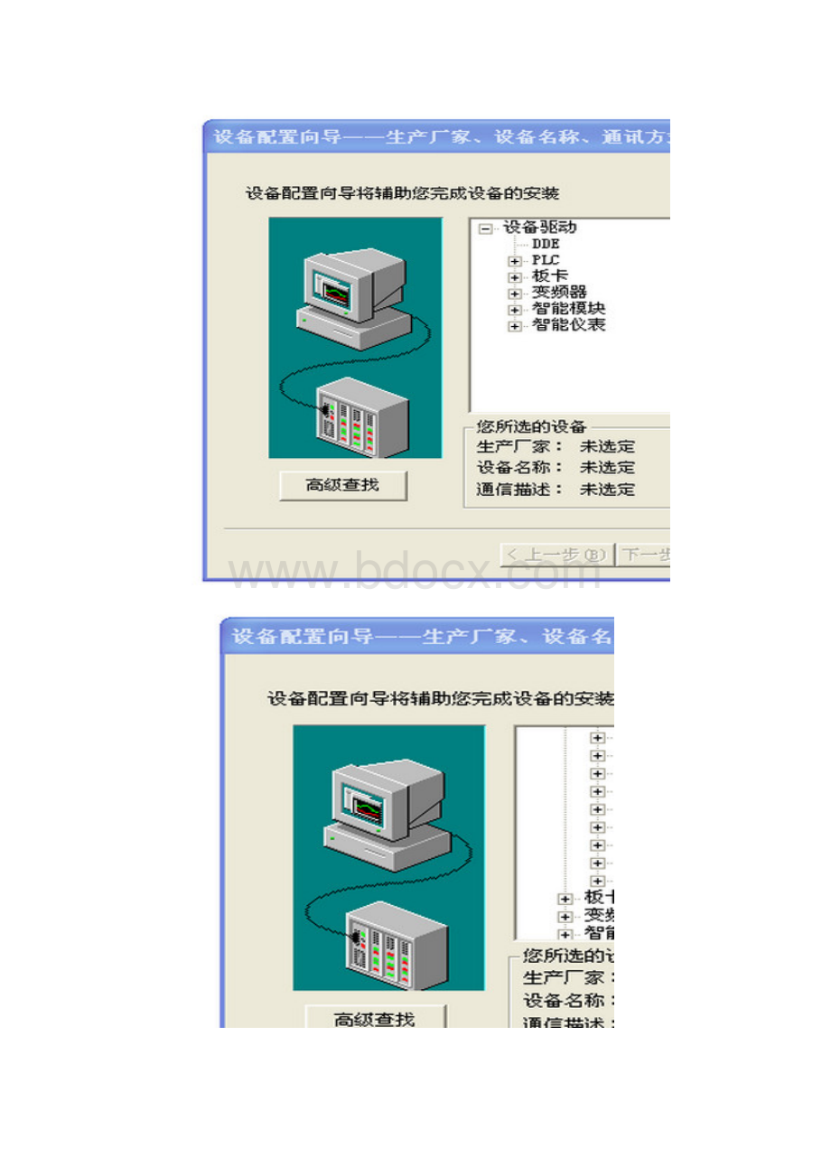 用组态软件步骤课件资料.docx_第2页