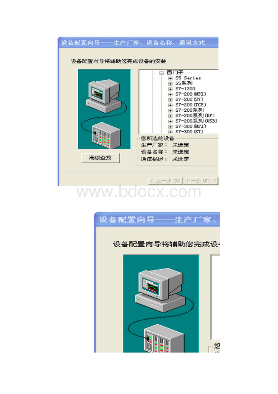 用组态软件步骤课件资料.docx_第3页